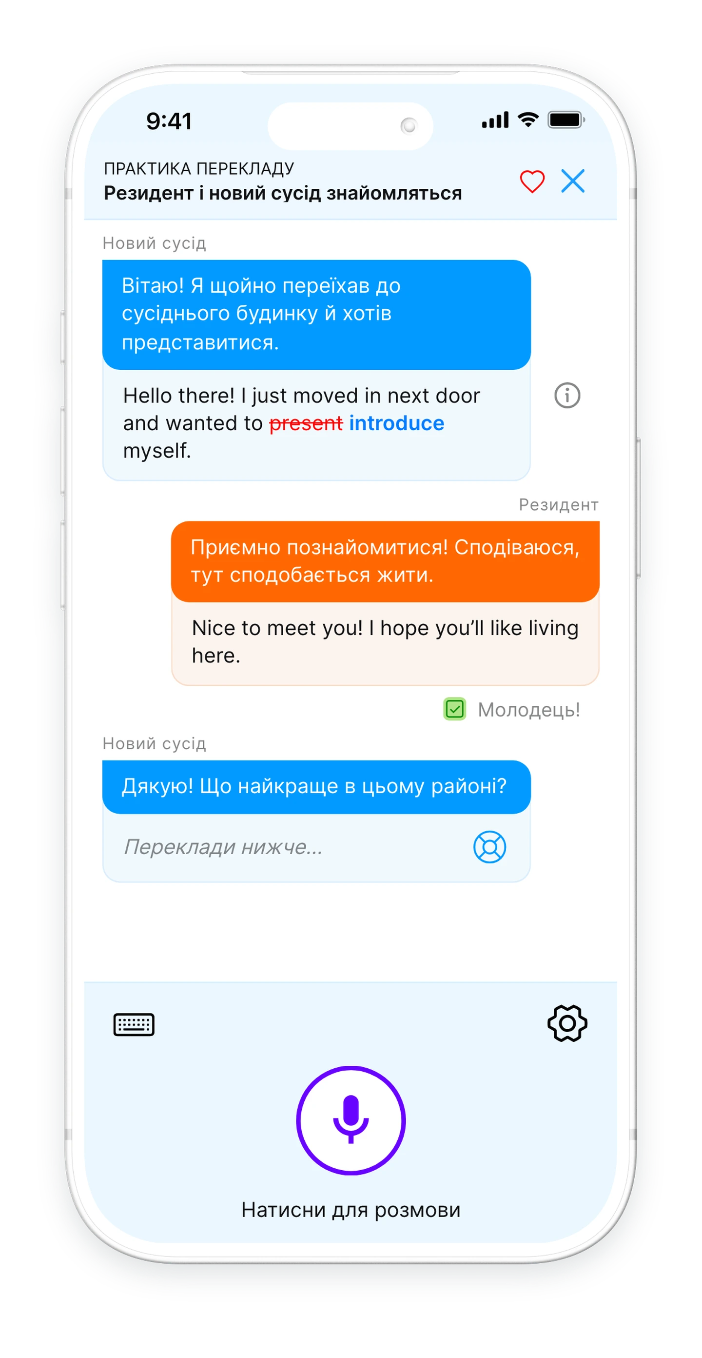 Bubblz — ПРАКТИКА ПЕРЕКЛАДУ · Виправлено