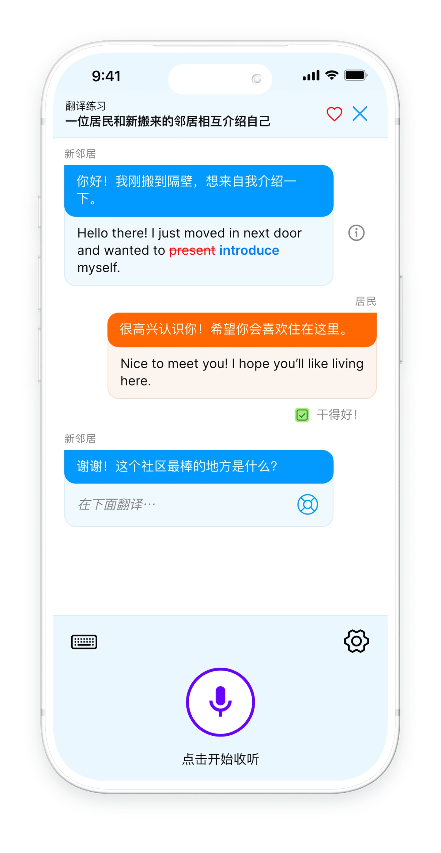 Bubblz — 翻译练习 · 已修正
