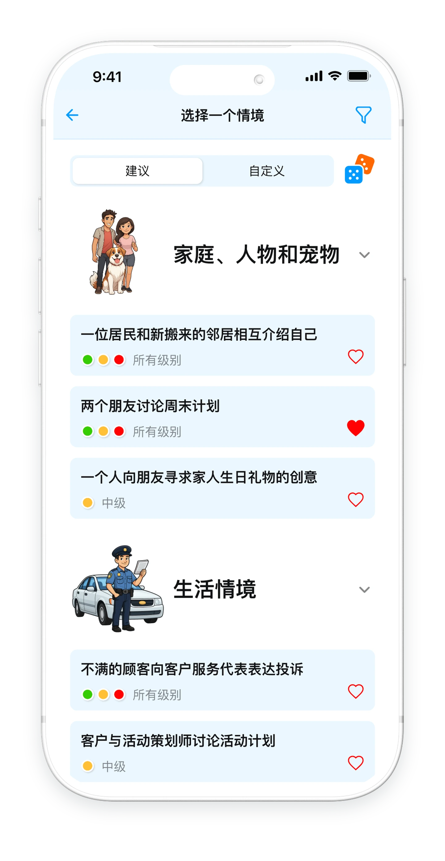 Bubblz — 选择一个情境